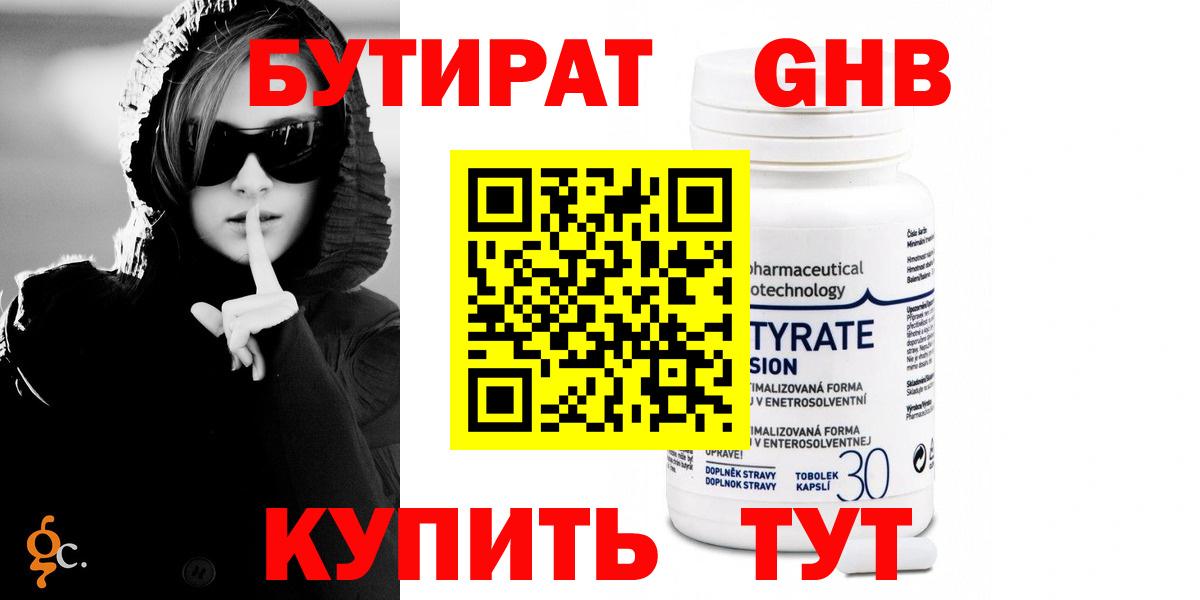 Бутират  Бутират 99%  Вход с VPN  Артёмовский 