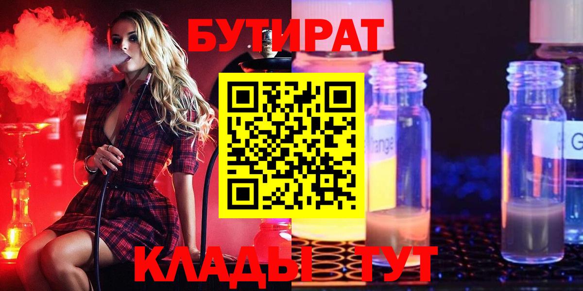 БУТИРАТ BDO Артёмовский