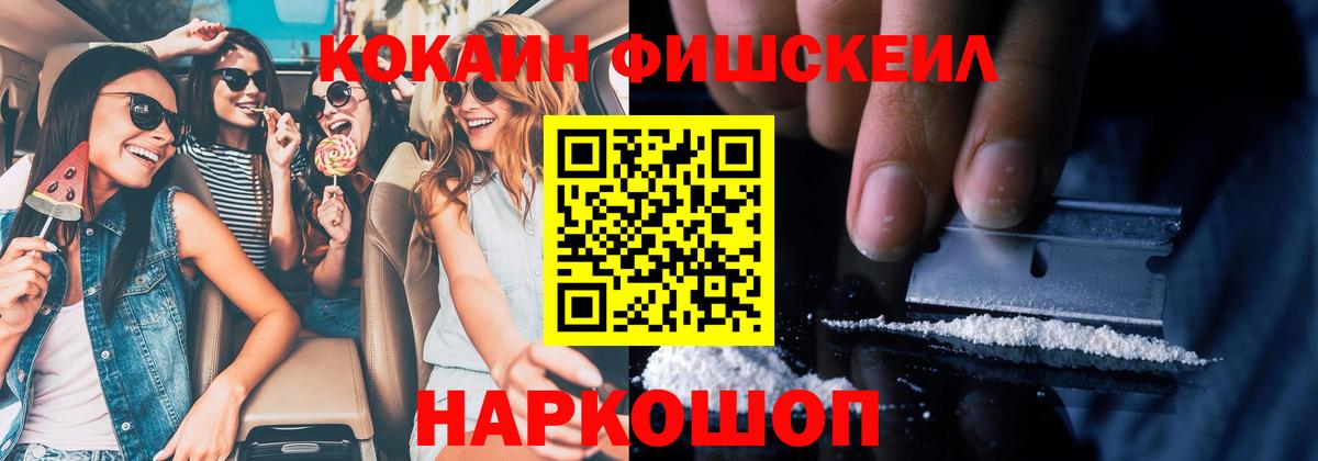 Кокаин Fish Scale Артёмовский