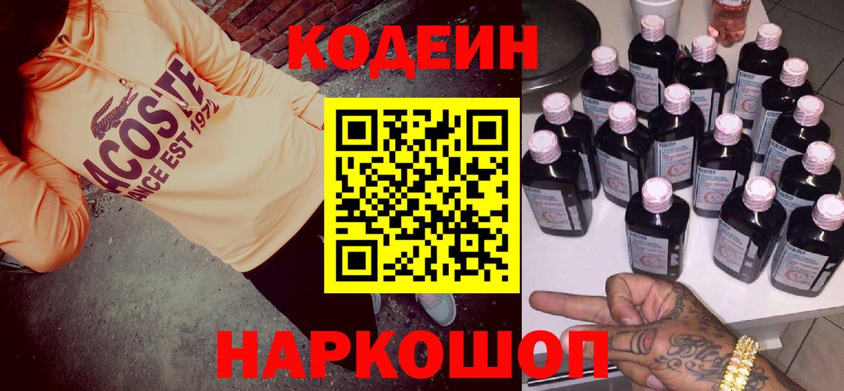 Кодеиновый сироп Lean Purple Drank Артёмовский