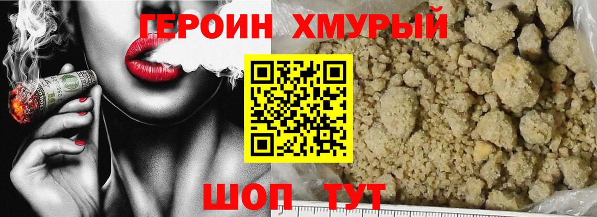 Героин  ГЕРОИН хмурый  Вход с VPN  Артёмовский 
