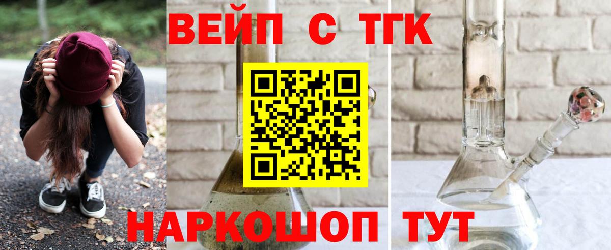 ТГК жижа  ТГК гашишное масло  Артёмовский  Вход с VPN 